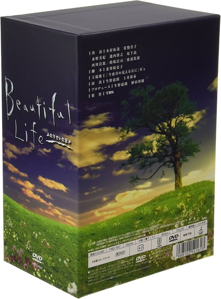 Amazon.co.jp: ビューティフルライフ～ふたりでいた日々～ DVD-BOX
