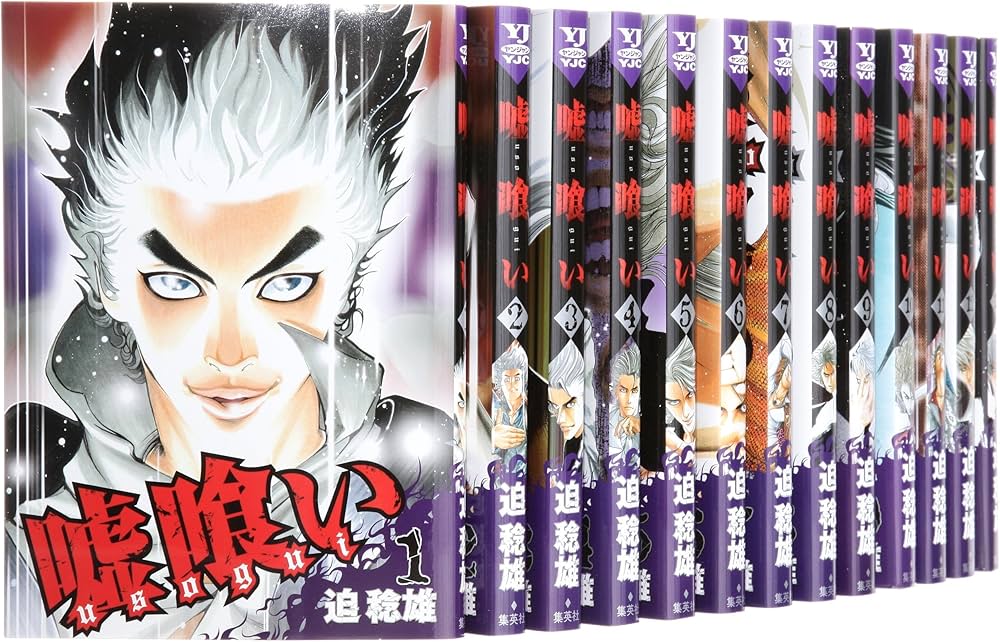 嘘喰い コミック 1-39巻セット (ヤングジャンプコミックス) | 迫 稔雄