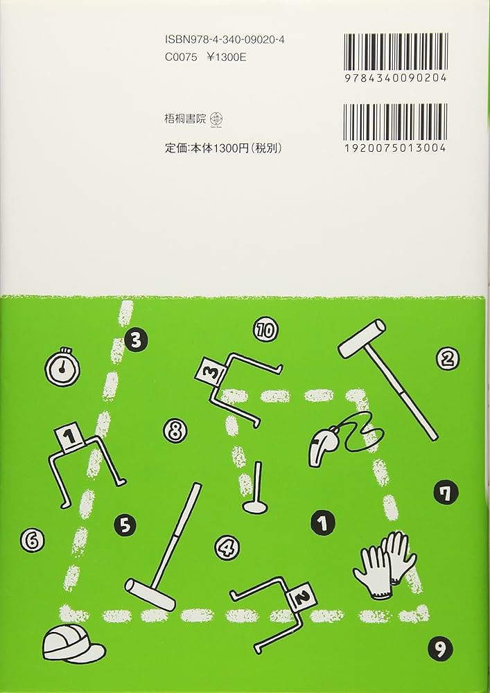わかりやすいゲートボール | 高橋隆輔 |本 | 通販 | Amazon