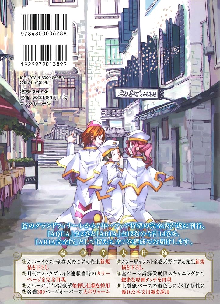 ARIA 完全版 ARIA The MASTERPIECE 4 (BLADEコミックス) | 天野こずえ