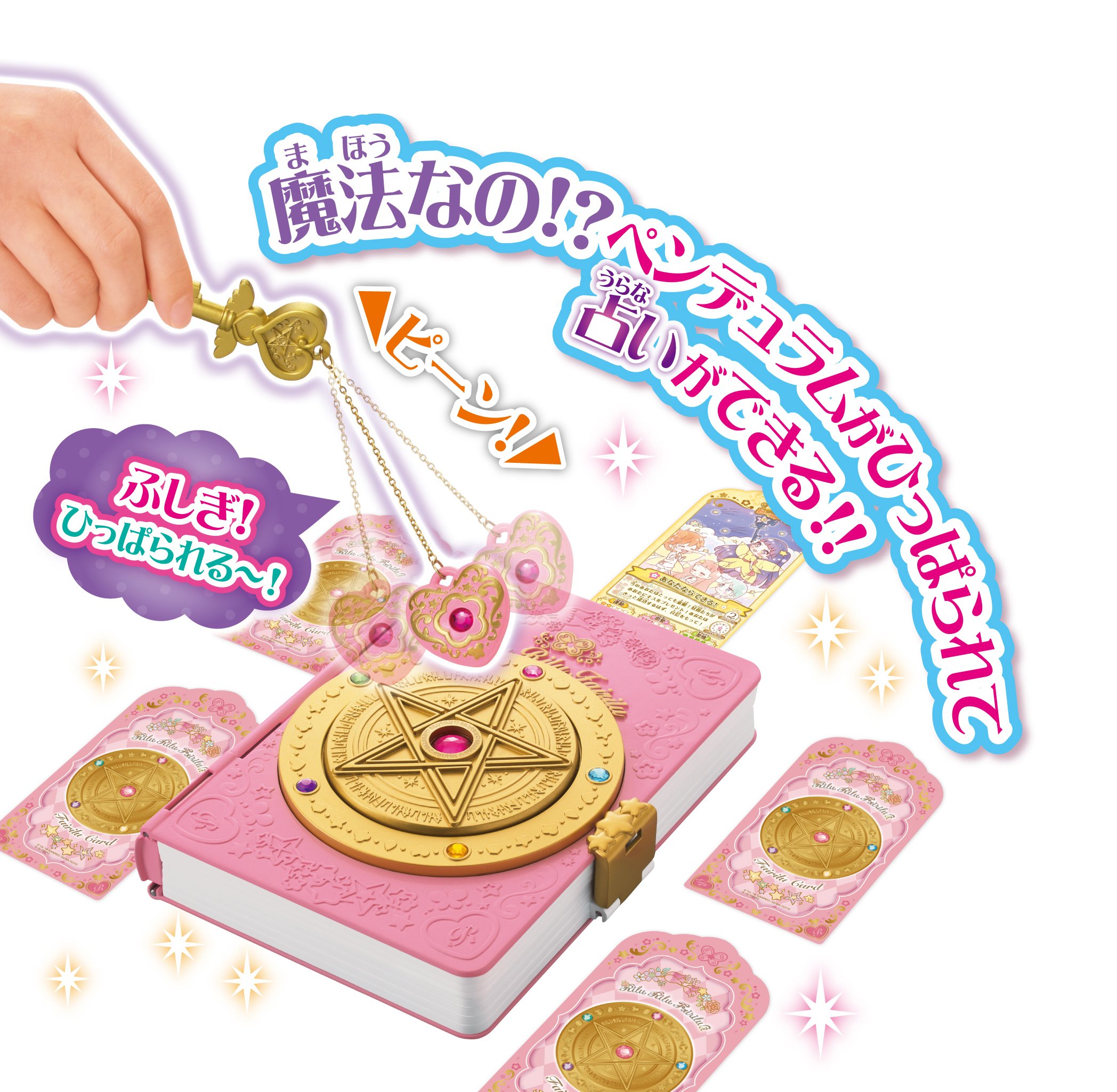 Amazon | リルリルフェアリル おしえて魔法のペンデュラム | ベルト