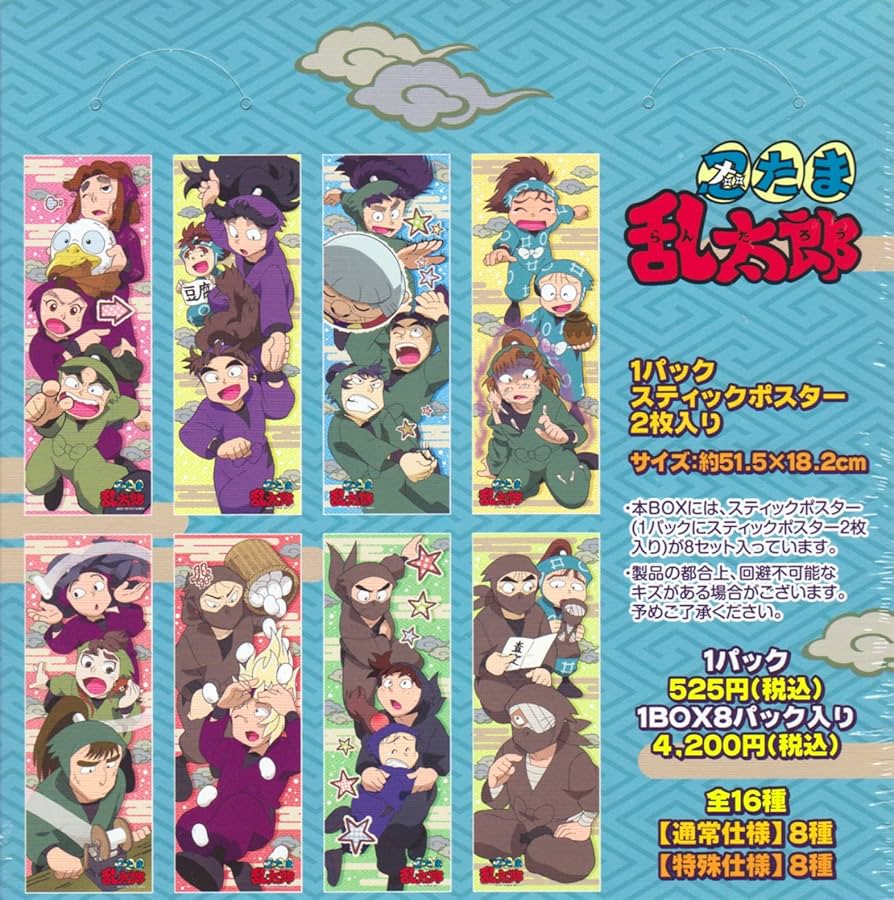 Amazon.co.jp: 忍たま乱太郎 スティックポスター BOX : ホーム＆キッチン