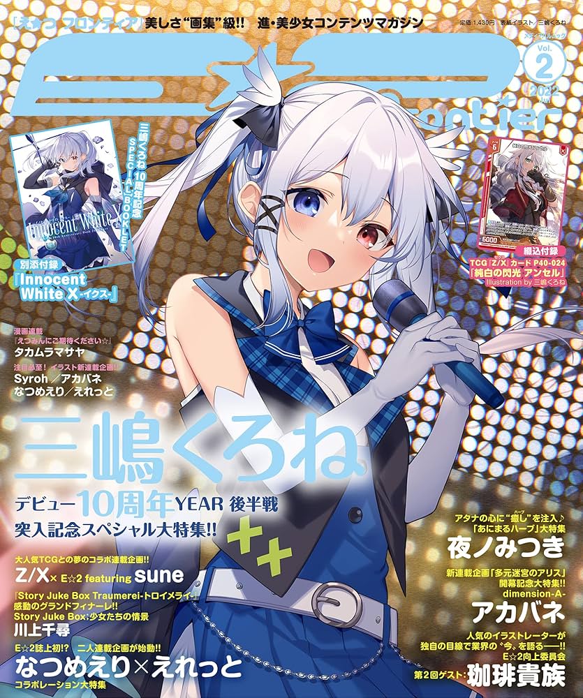 Amazon.co.jp: E☆2(えつ) frontier Vol.2 (メディアパルムック) : 本