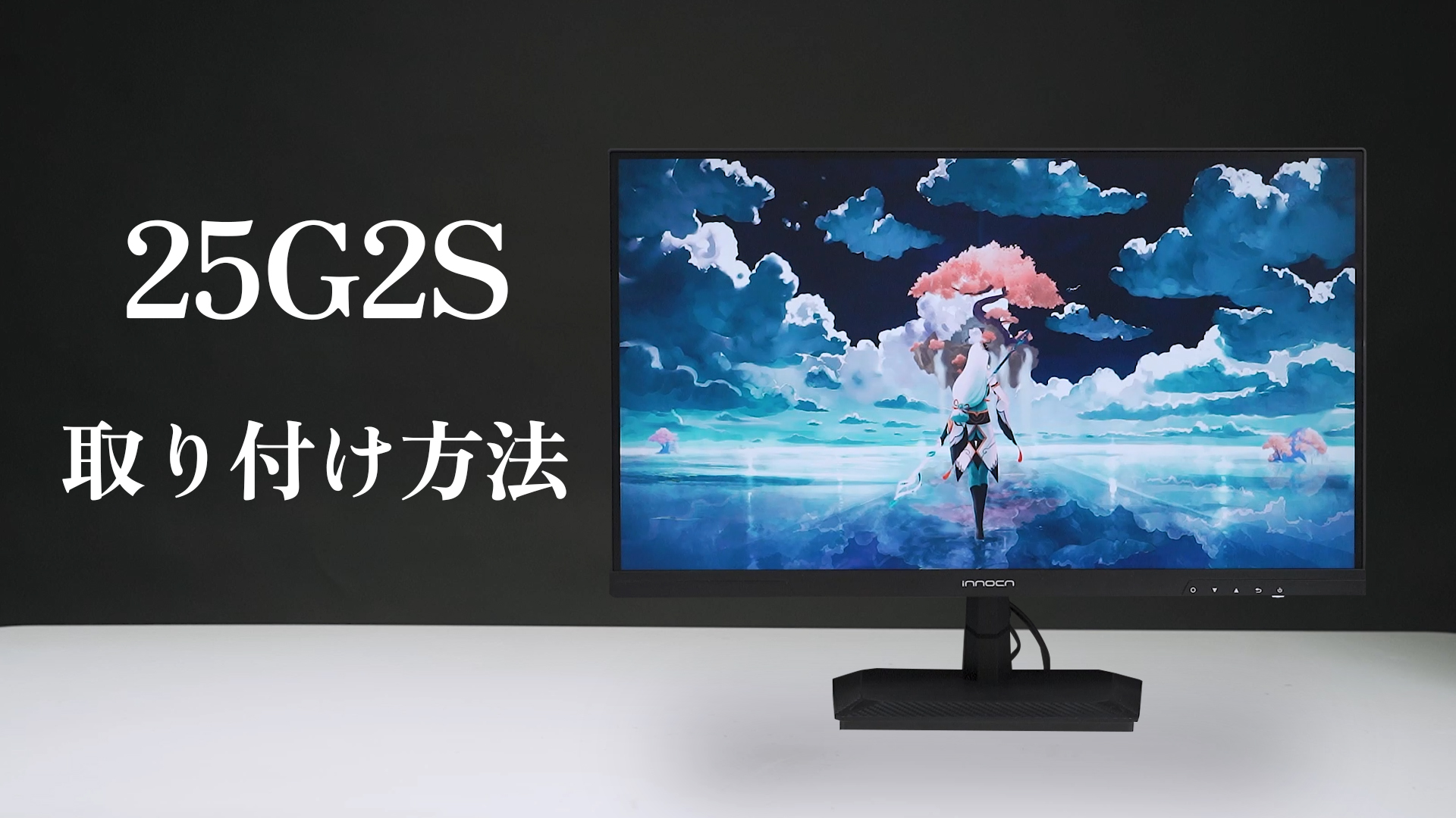 Amazon.co.jp: INNOCN ゲーミング モニター 24 .5インチ 240Hz IPS