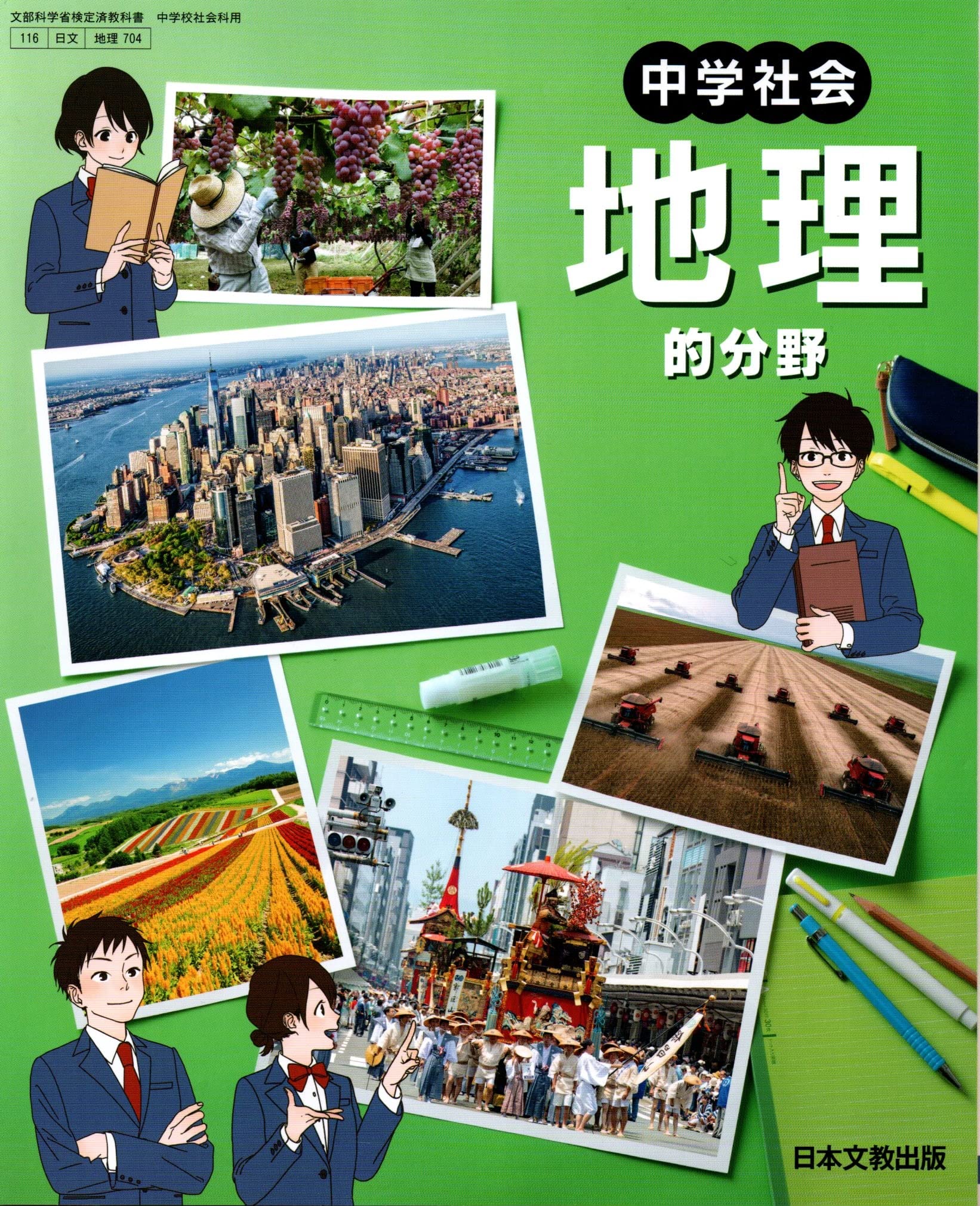 Amazon.co.jp: 中学社会地理的分野 [令和3年度] (文部科学省検定済