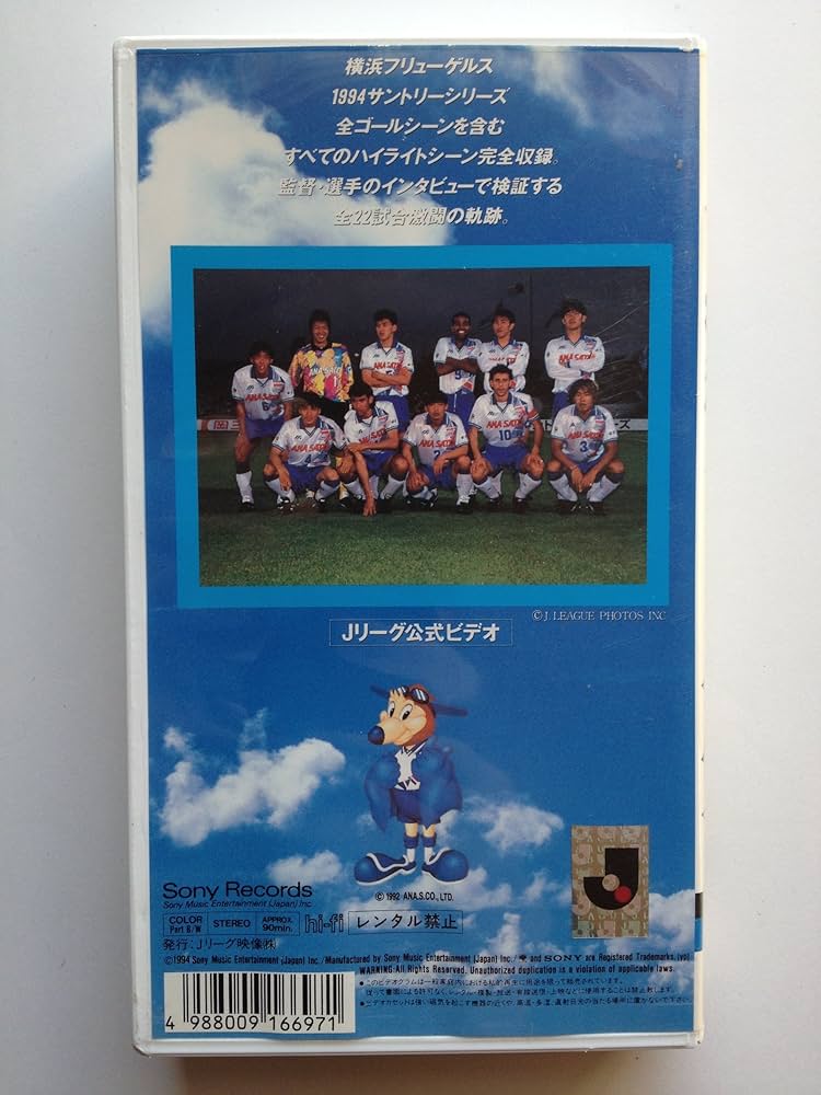 Amazon.co.jp: 横浜フリューゲルス・1994サントリーシ [VHS] : DVD
