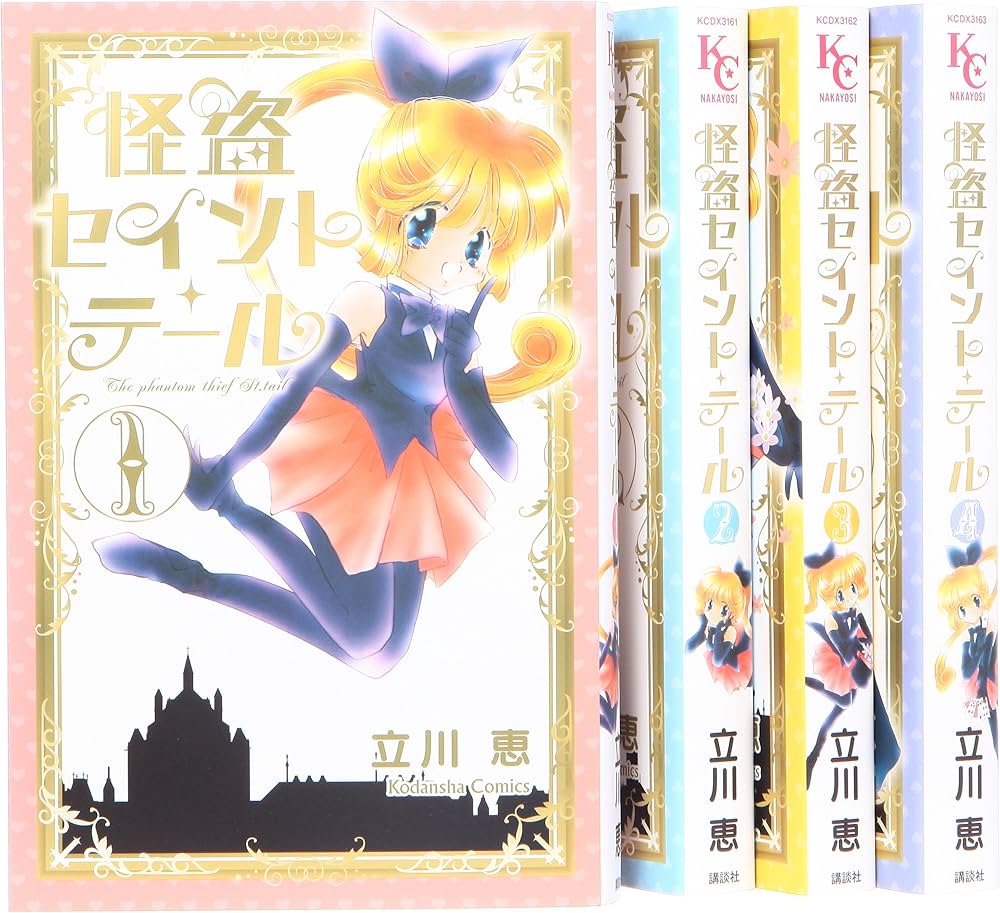 怪盗セイント・テール新装版 コミック 全4巻 完結セット (KCデラックス