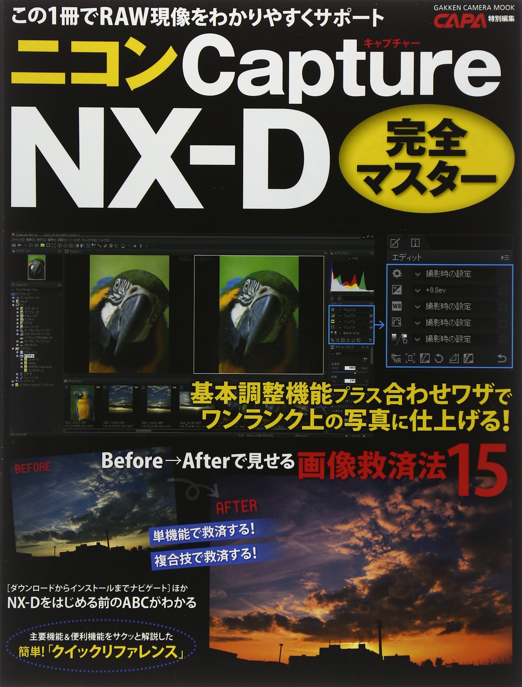 Amazon.co.jp: ニコン Capture NX-D 完全マスター (Gakken Camera Mook