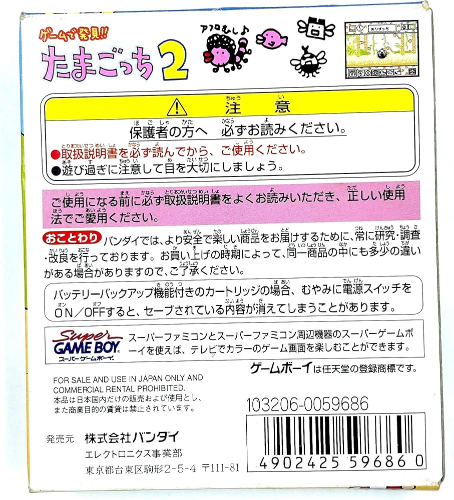 Amazon | ゲームで発見!! たまごっち2 | ゲームソフト