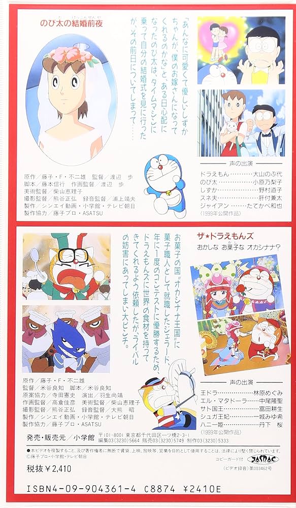 Amazon.co.jp: 映画のび太の結婚前夜 ザ・ドラえもんズ[ビデオ