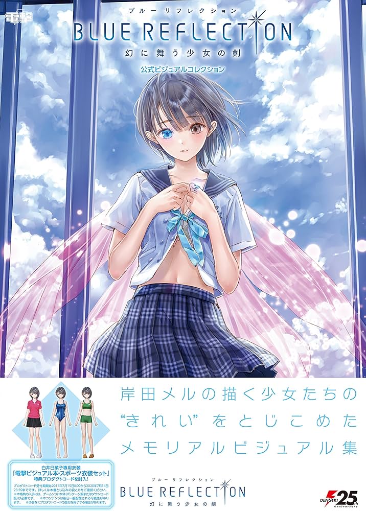 Amazon.com: BLUE REFLECTION Official visual collection 幻に舞う