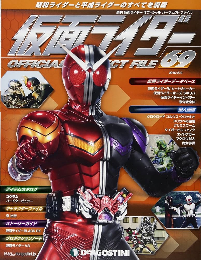Amazon.com: 仮面ライダー・オフィシャル・パーフェクトファイル全国版