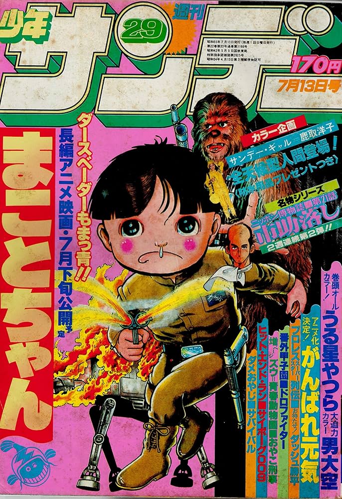 Amazon.com: 週刊少年サンデー 1980年 No.29 7月13日号: Books