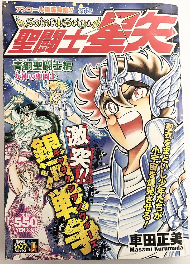 Amazon.co.jp: 聖闘士星矢 volume1 青銅聖闘士編 (1) (SHUEISHA JUMP