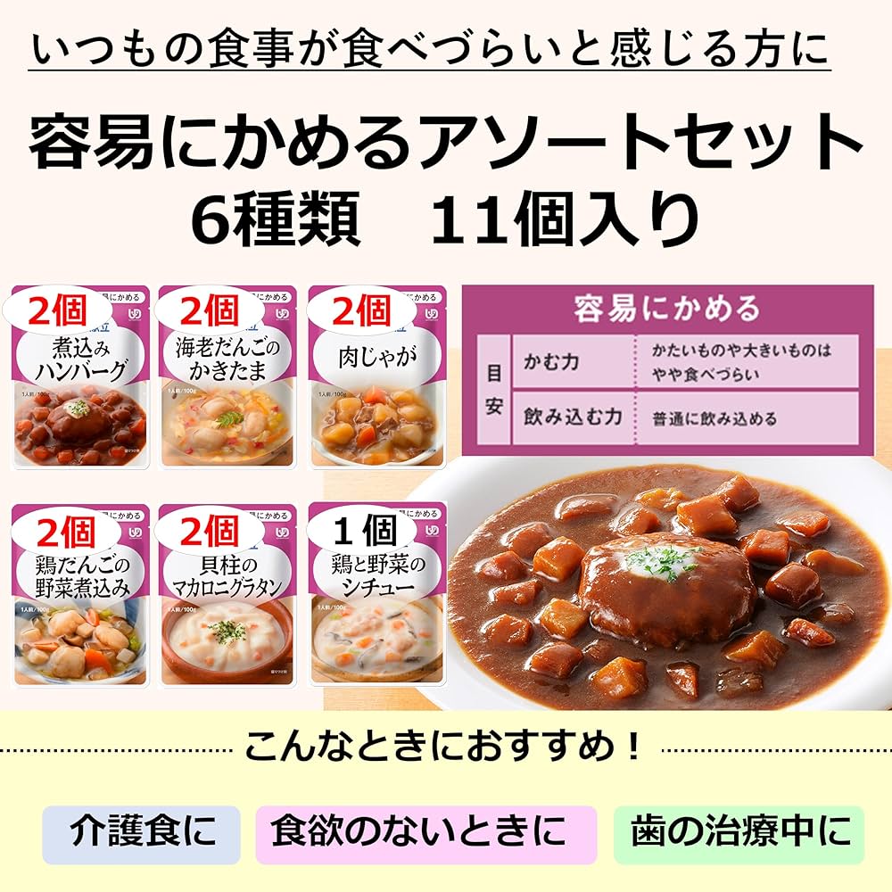 Amazon.co.jp: 介護食品 キユーピー やさしい献立 容易にかめる