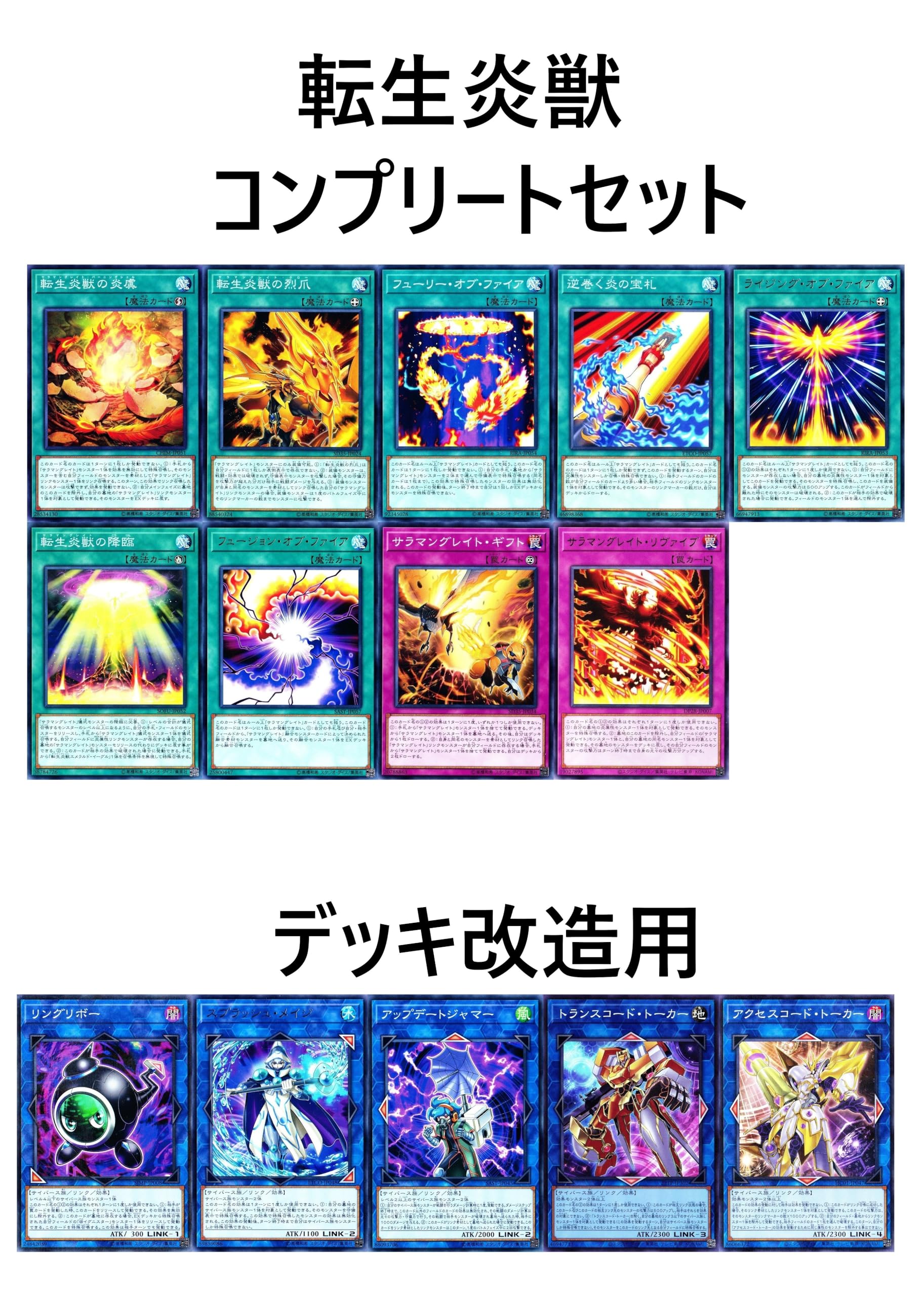 Amazon.co.jp: 転生炎獣デッキ 84枚 コード オブ ソウル 揚陸群艦