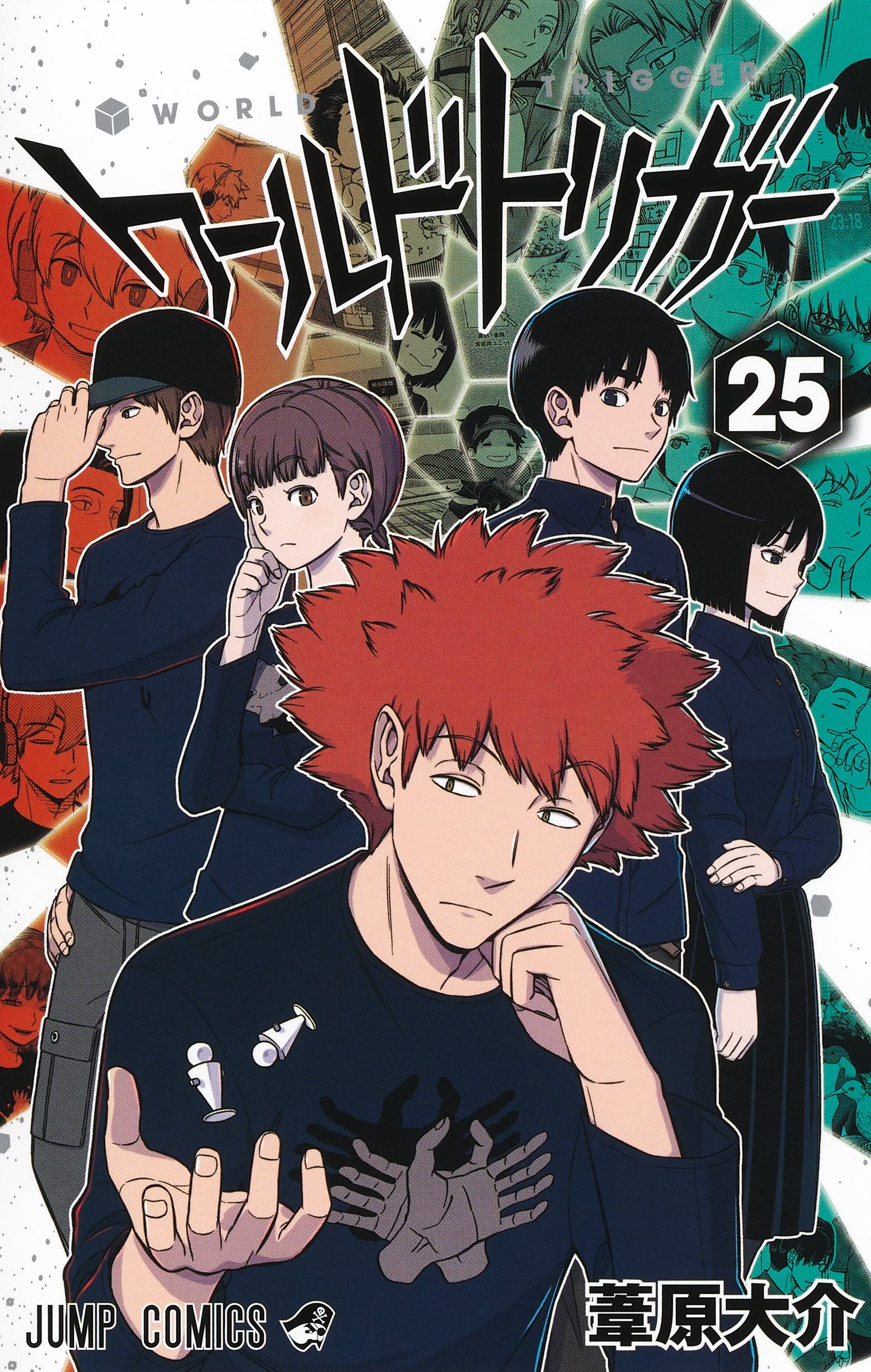 Amazon.co.jp: ワールドトリガー 25 (ジャンプコミックス) : 葦原 大介