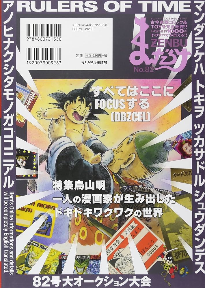 Amazon.co.jp: まんだらけZENBU (no.82) : 本