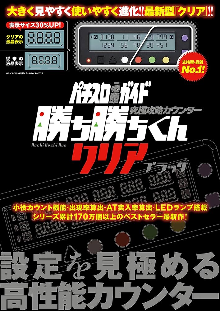 究極攻略カウンター勝ち勝ちくんクリア ブラック ([バラエティ]) |本