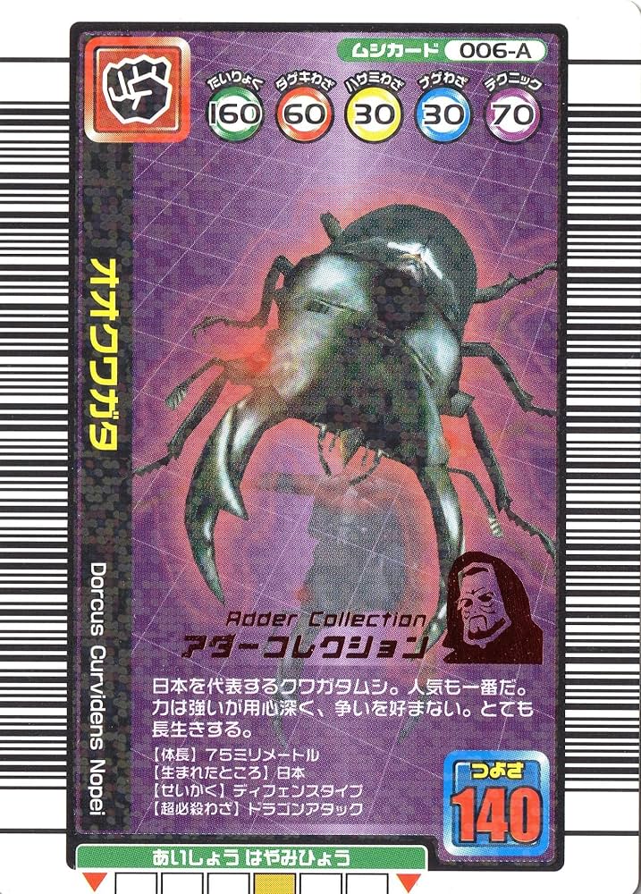 Amazon.co.jp: ムシキング MUSI-006A-1OKU オオクワガタ【1億突破記念