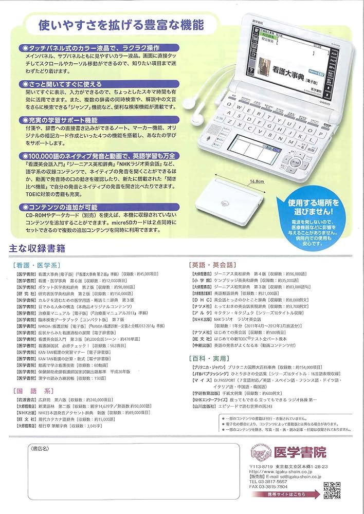 看護医学電子辞書9 ツインタッチパネル&ツインカラー液晶 IS-N9000 |本