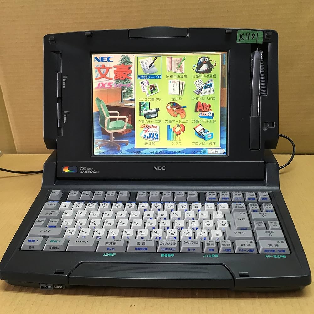 Amazon | NEC ワープロ 文豪 JX-5500BC | デジタルメモ | 文房具