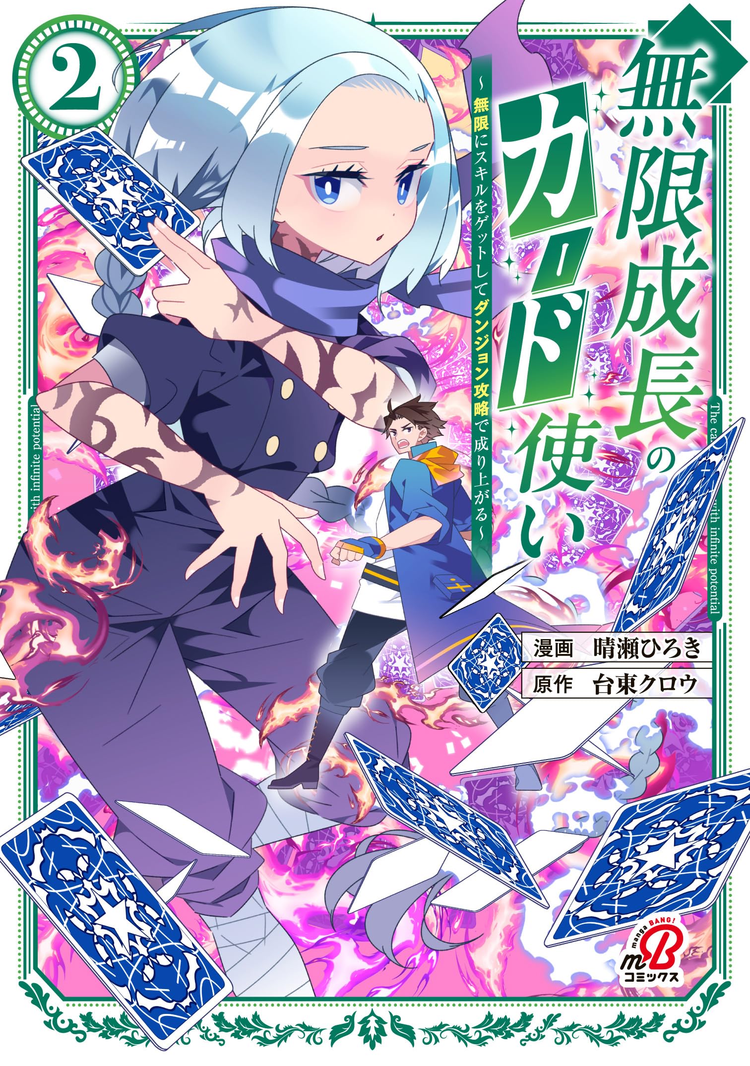 Amazon.co.jp: 無限成長のカード使い~無限にスキルをゲットして