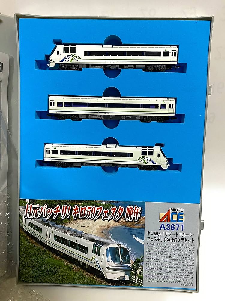 Amazon | マイクロエース Nゲージ キロ59系「リゾートサルーン