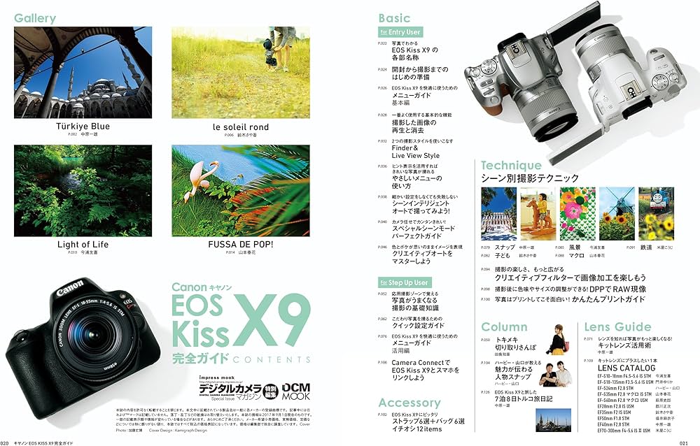 Amazon.co.jp: キヤノン EOS Kiss X9 完全ガイド ― だれでもかんたん