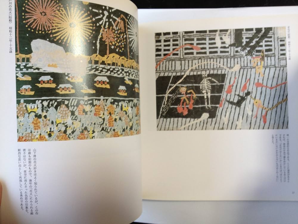 Amazon.co.jp: 山下清～みんなの心に生きた : 本