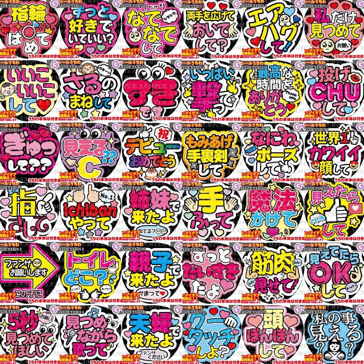 Amazon.co.jp: 期間限定 ファンサ うちわ文字 セット販売 光沢紙シール