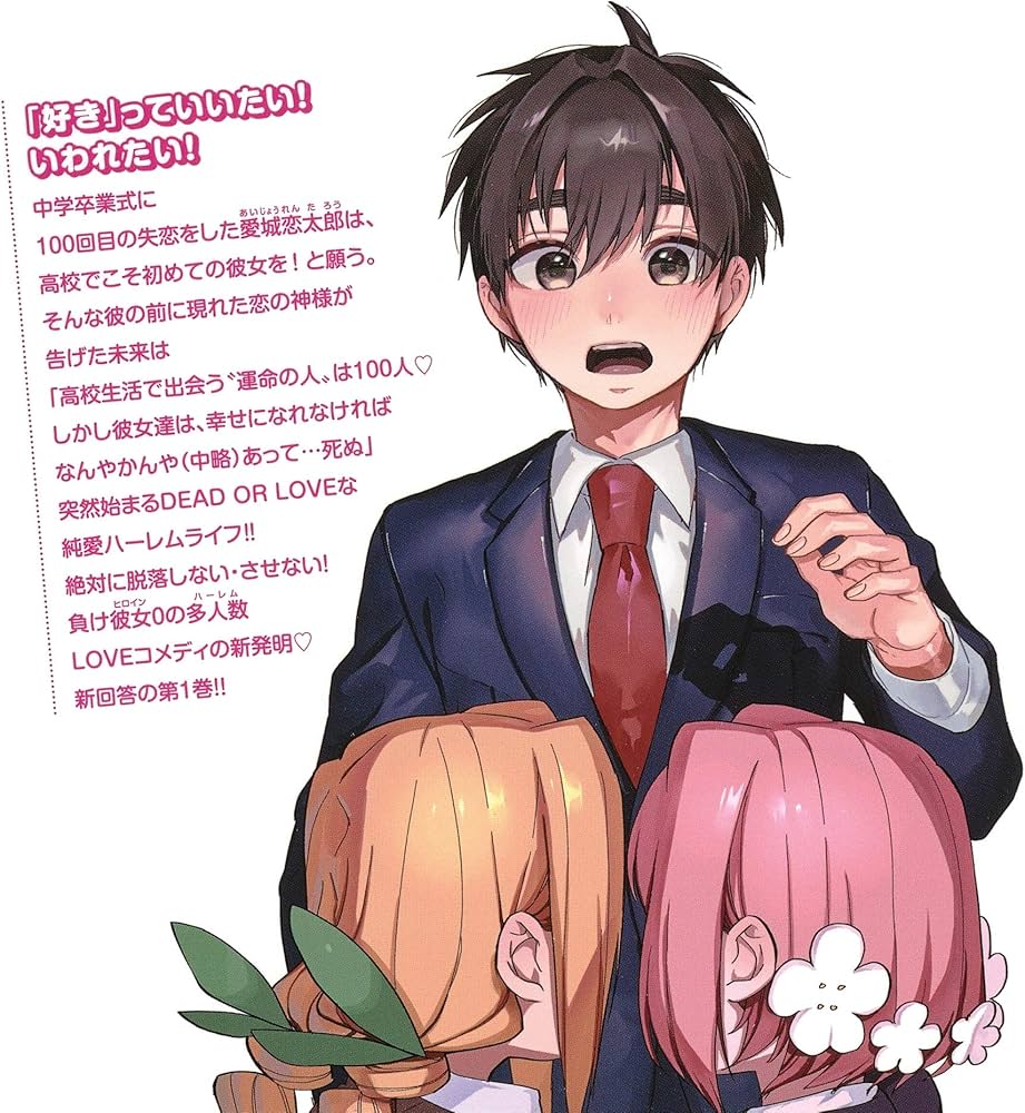 君のことが大大大大大好きな100人の彼女 1 (ヤングジャンプコミックス