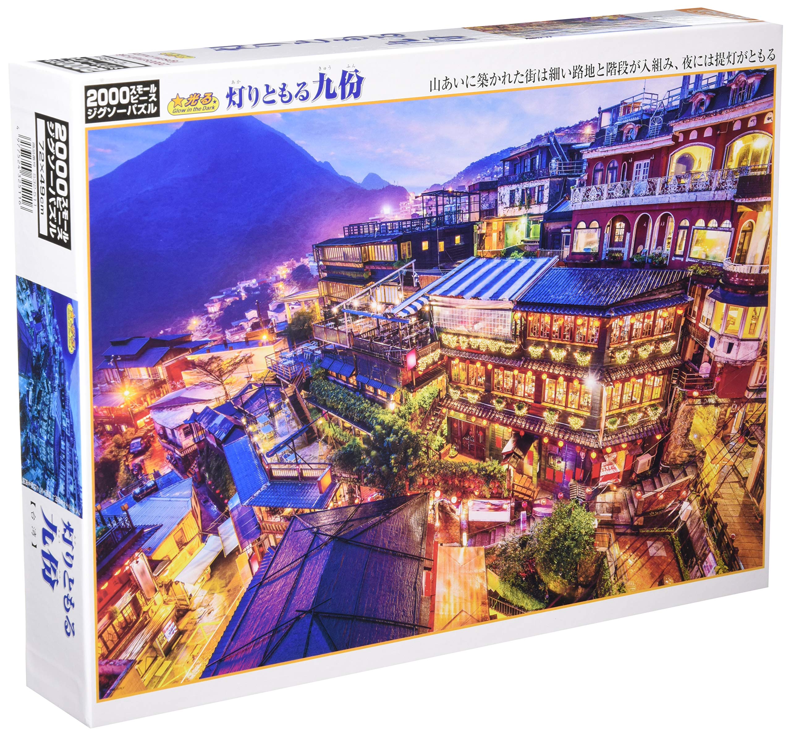 Amazon | 【日本製】 ビバリー 2000ピース ジグソーパズル 灯りともる