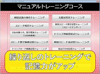 Amazon | 記憶力 トレーニング ソフト【記憶フラッシュ】記憶術 能力