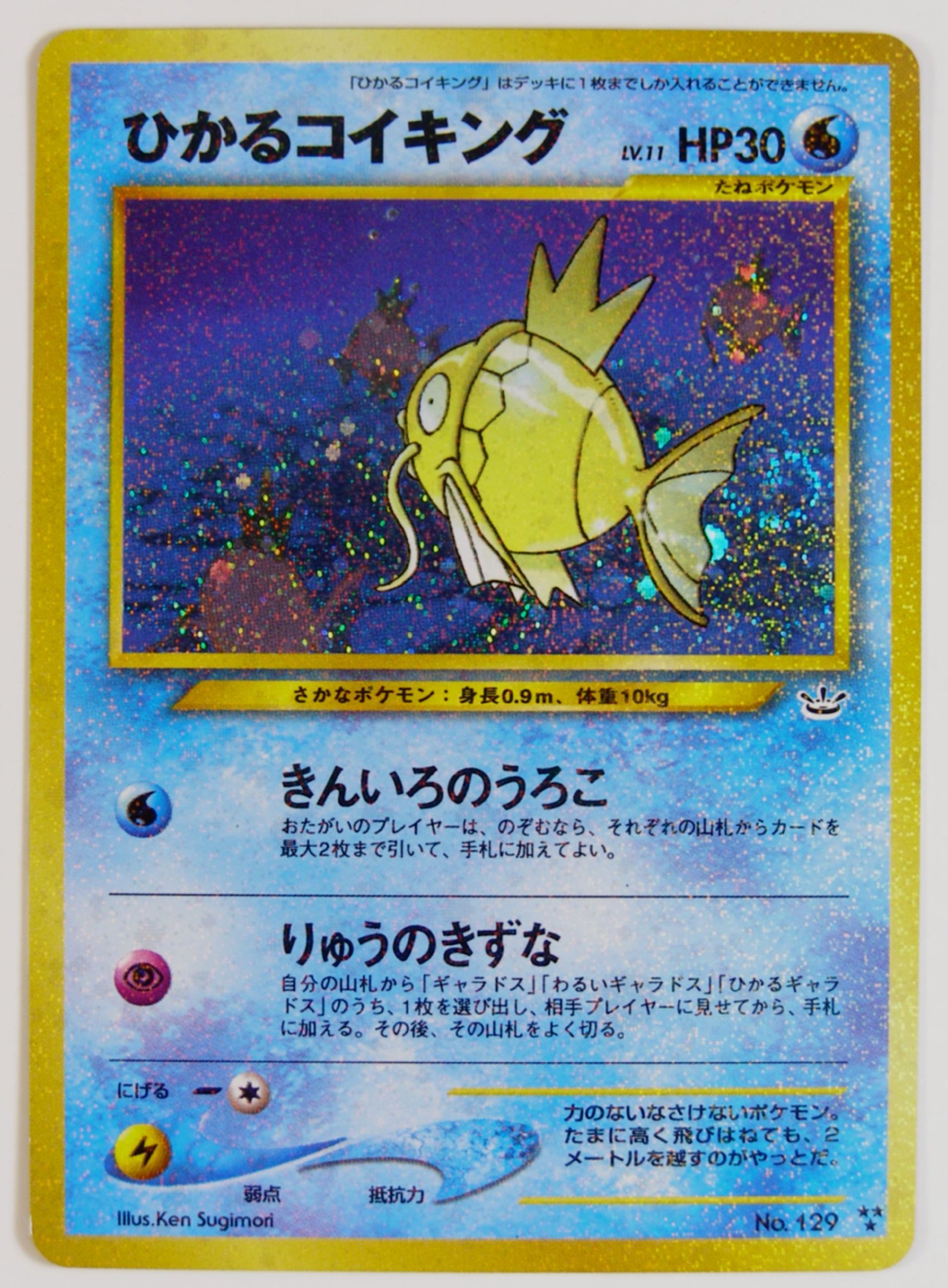 Amazon.co.jp: 【シングルカード】ひかるコイキング №129 (ポケモン