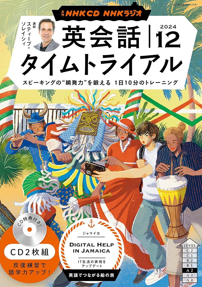 NHK CD ラジオ 英会話タイムトライアル 2024年12月号 () |本 | 通販