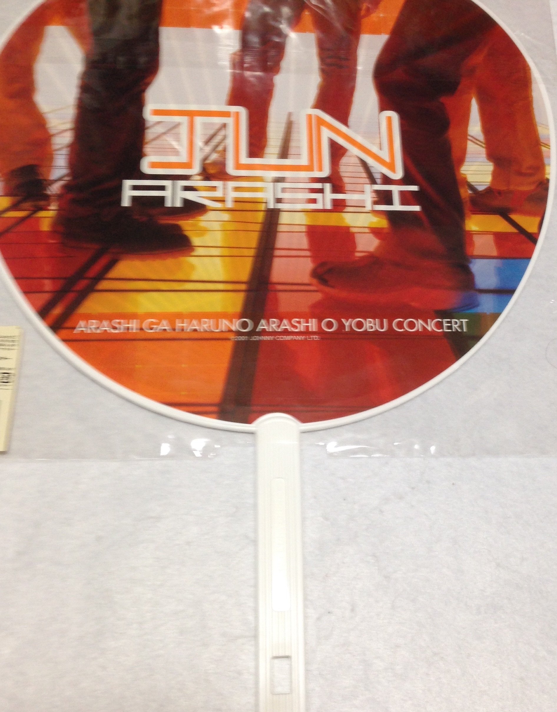 Amazon.co.jp: 嵐 【公式うちわ】 松本潤 ☆ 2001 ARASHI GA HARUNO