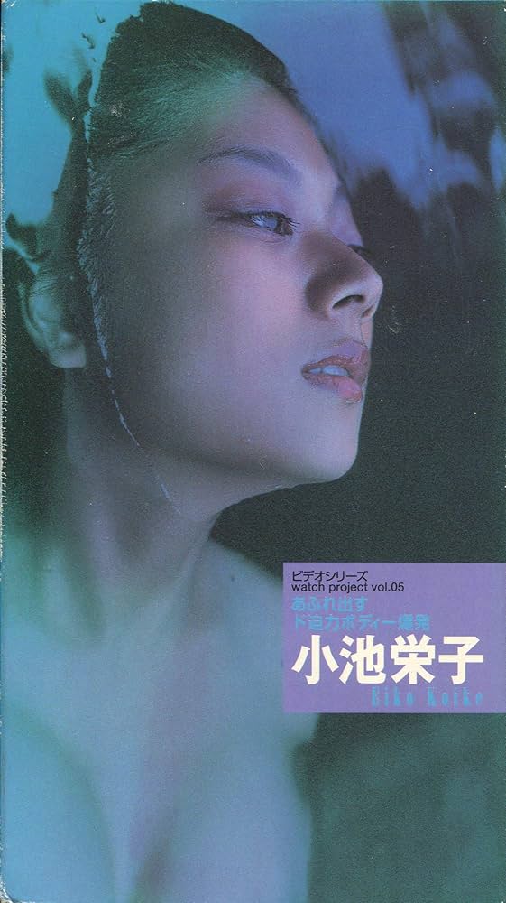 Amazon.co.jp: 小池栄子[ビデオ] : 本