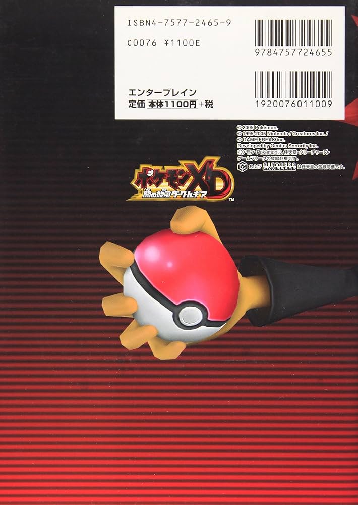 ポケモンXD 闇の旋風ダーク・ルギア 最強トレーナーズガイド | ファミ