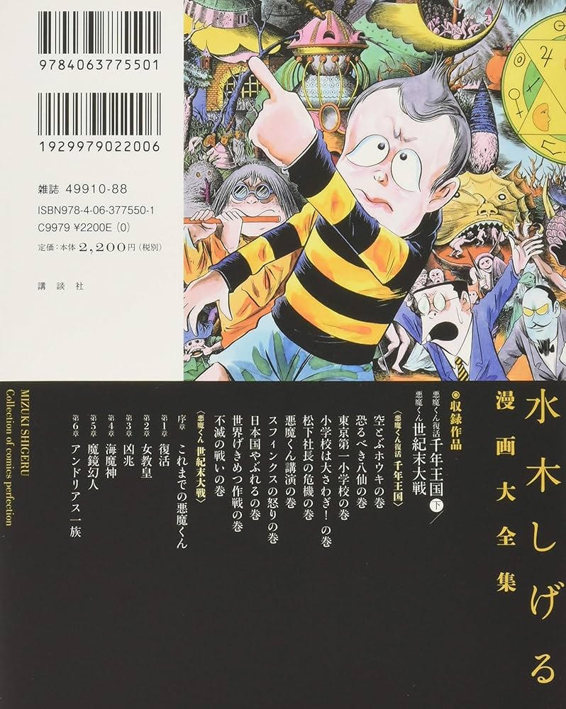 悪魔くん復活 千年王国(下)/悪魔くん 世紀末大戦 (水木しげる漫画大