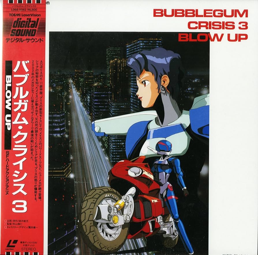 Amazon.co.jp: バブルガム・クライシス3 BLOW UP[榊原良子][Laser Disc