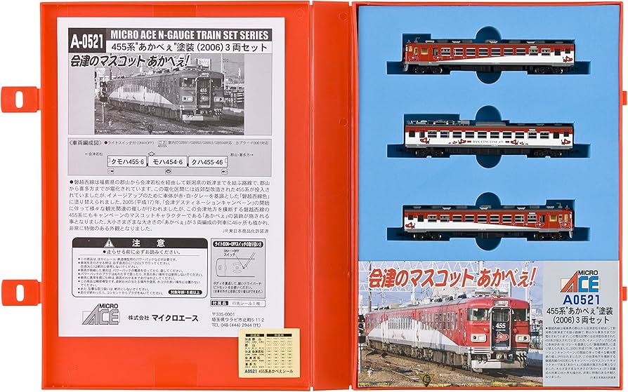 Amazon | マイクロエース Nゲージ 455系 あかべぇ 塗装 3両セット