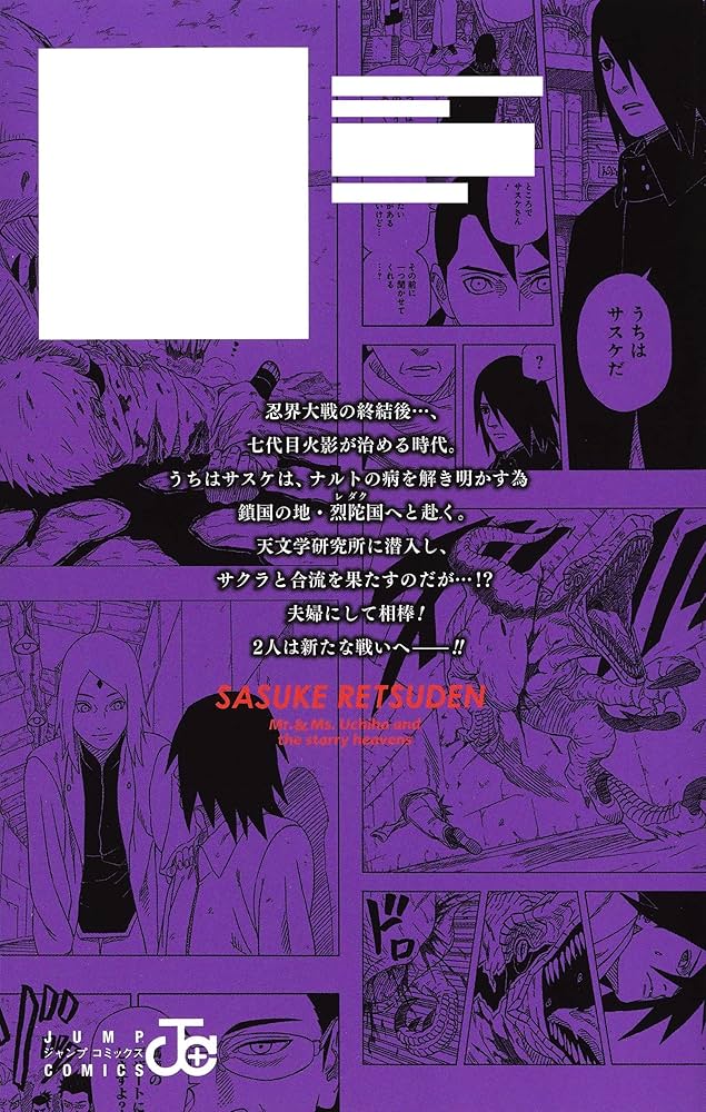 Amazon.co.jp: NARUTO―ナルト―サスケ烈伝 上 (ジャンプコミックス