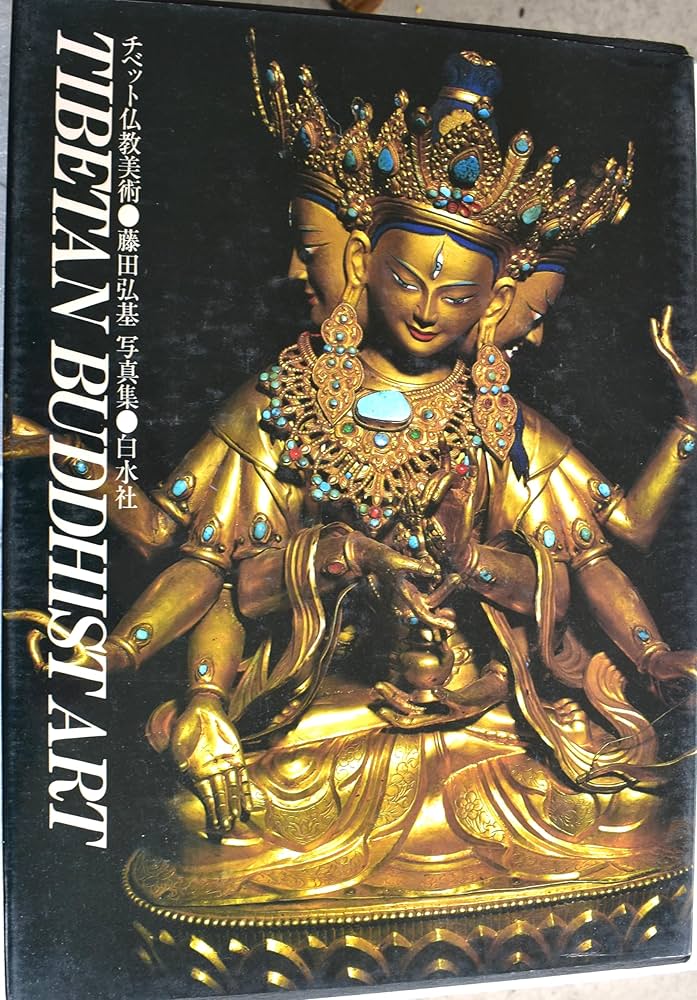チベット仏教美術: 藤田弘基写真集 | 藤田 弘基 |本 | 通販 | Amazon