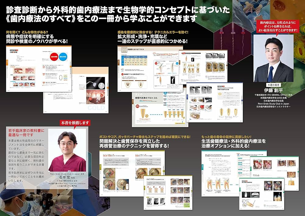 ビジュアル歯内療法学: 生物学的コンセプトとテクニックのすべて