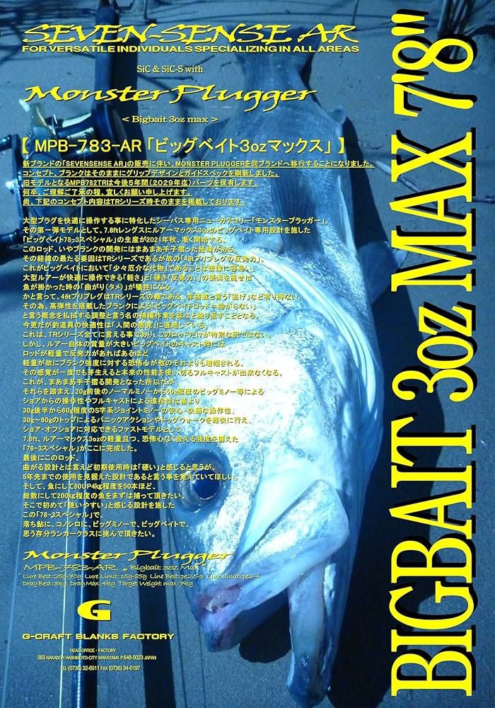 Amazon.co.jp: Gcraft (ジークラフト) SEVEN-SENSE MONSTER PLUGGER