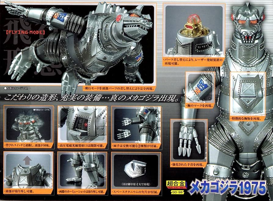 Amazon.co.jp: 超合金メカゴジラ1975 GD-98 : おもちゃ