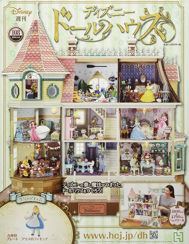Amazon.co.jp: ディズニードールハウス(108) 2022年 3/16 号 [雑誌] : 本