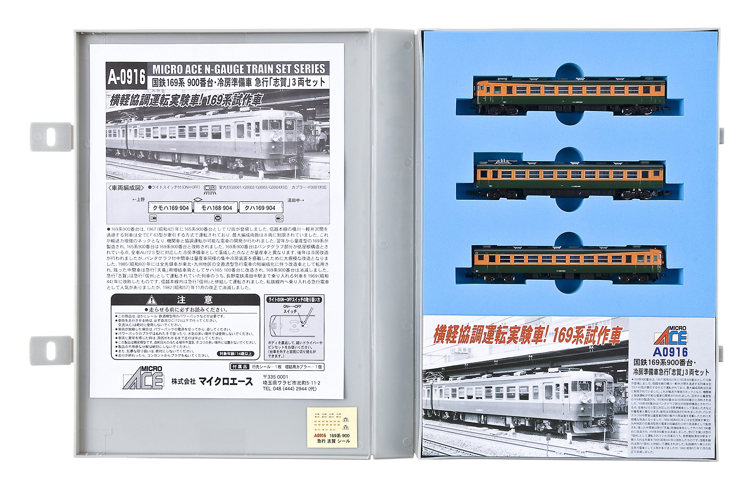 Amazon | マイクロエース Nゲージ 国鉄169系900番台・冷房準備車 急行