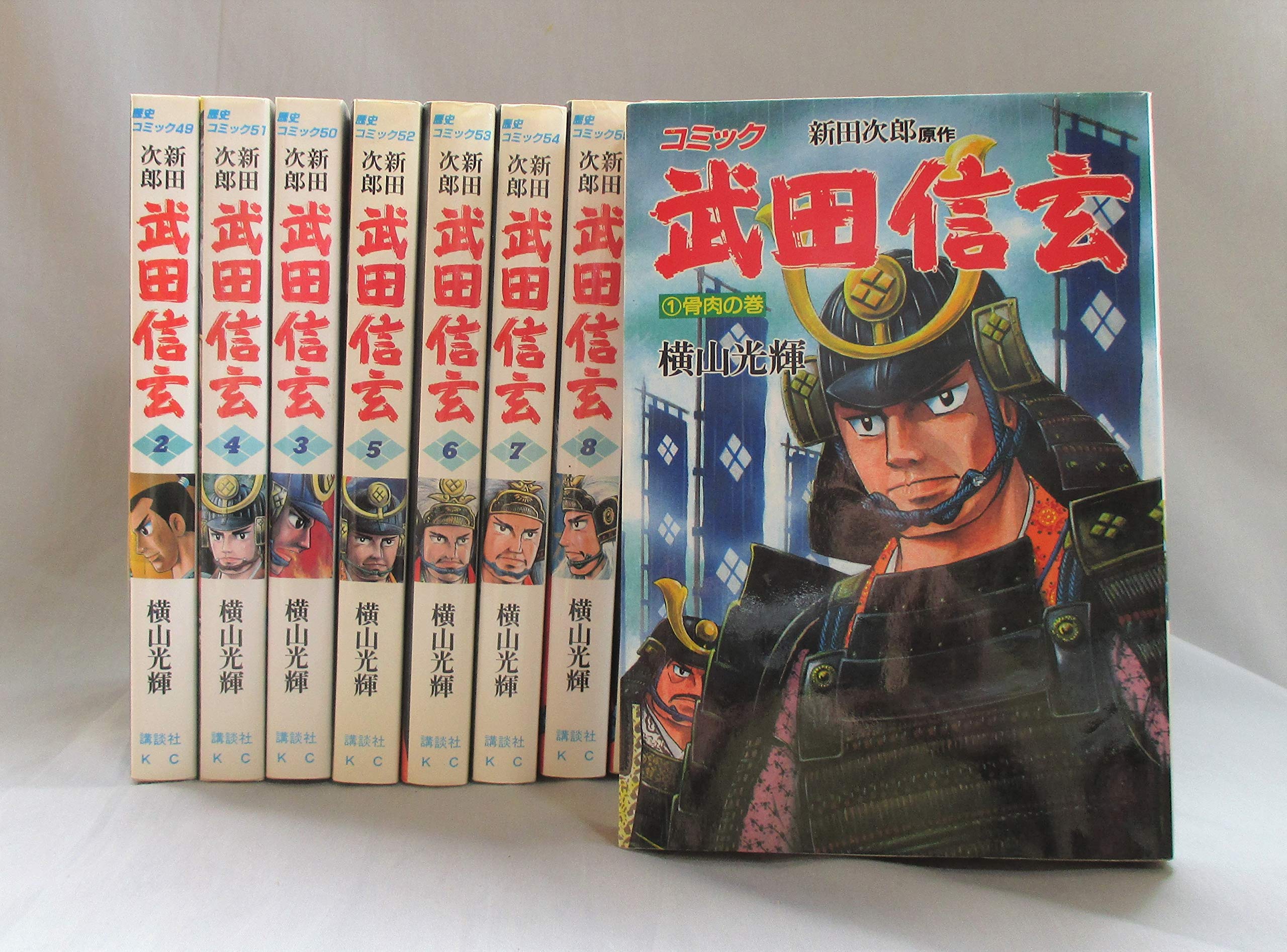 武田信玄 コミック 全10巻完結セット (歴史コミック) [マーケット
